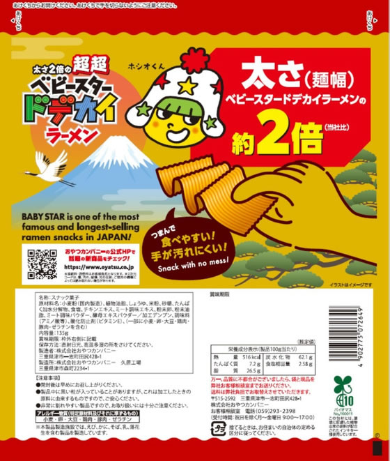 おやつカンパニー 超超ベビースター ドデカイラーメン チキン味 通販