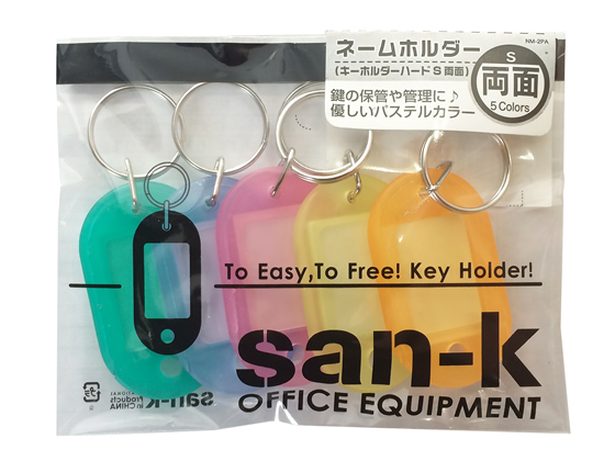 サンケーキコム キーホルダー名札 両面ハードS 色込 5個 NM-2PA