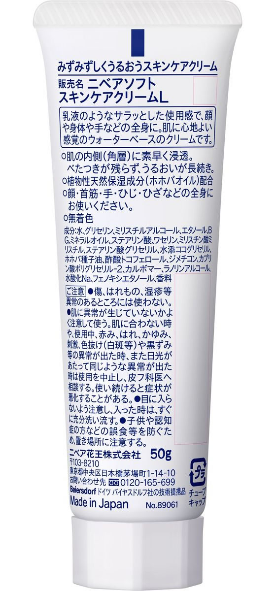KAO ニベアソフト スキンケアクリーム チューブ 50g 通販