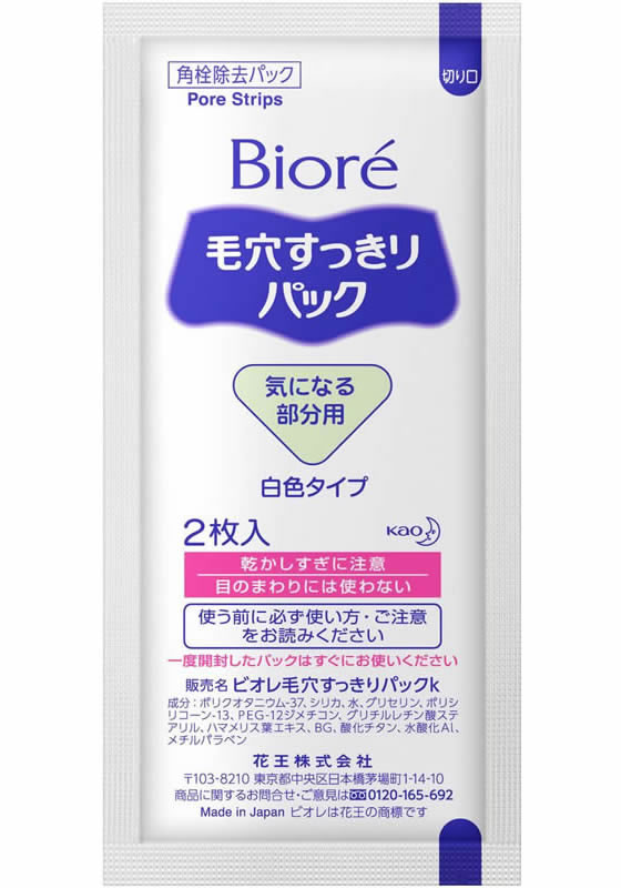 KAO ビオレ 毛穴すっきりパック 鼻用+気になる部分用 通販【フォレスト