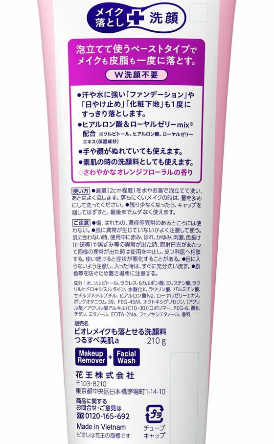 【只今お値下げ中‼︎です︎】オレリー　メイク落とし＆洗顔料　セット⭐︎バブルネット付♪ ビオレ メイクも落とせる洗顔料 つるすべ美肌 210g: 化粧品