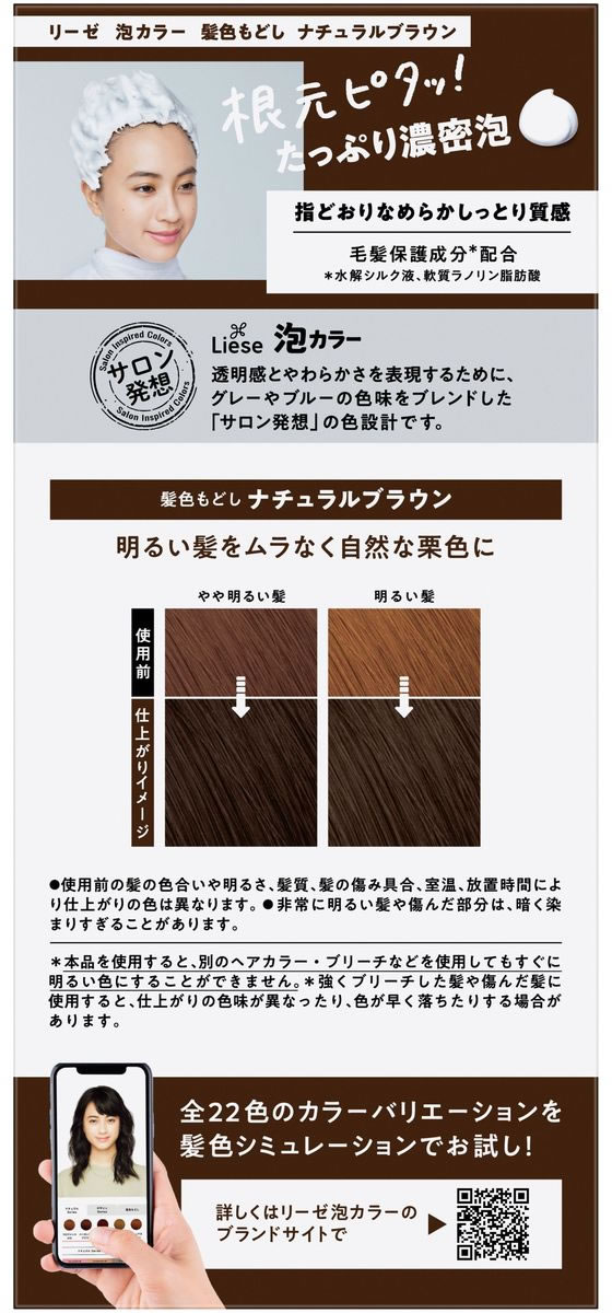 Kao リーゼ プリティア泡カラー髪色もどし ナチュラルブラウン Forestway 通販フォレストウェイ