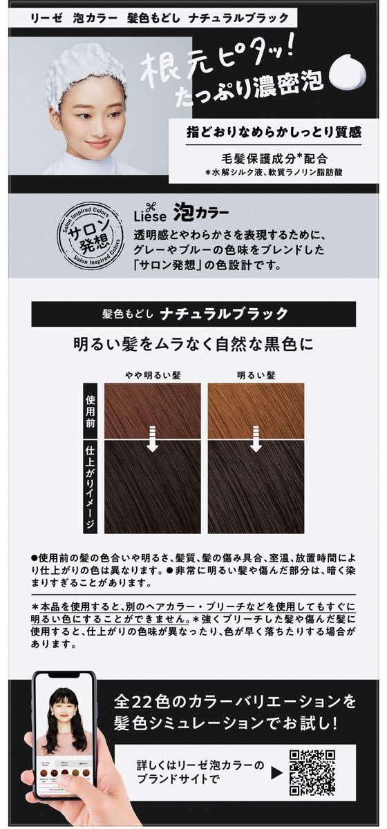 Kao リーゼ プリティア泡カラー髪色もどし ナチュラルブラック Forestway 通販フォレストウェイ
