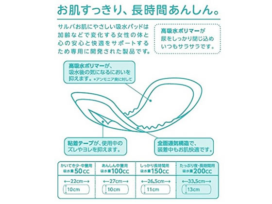 サルバ お肌にやさしい吸水パッド たっぷり夜・長時間用 200cc ( 14枚入×12セット )/ サルバ