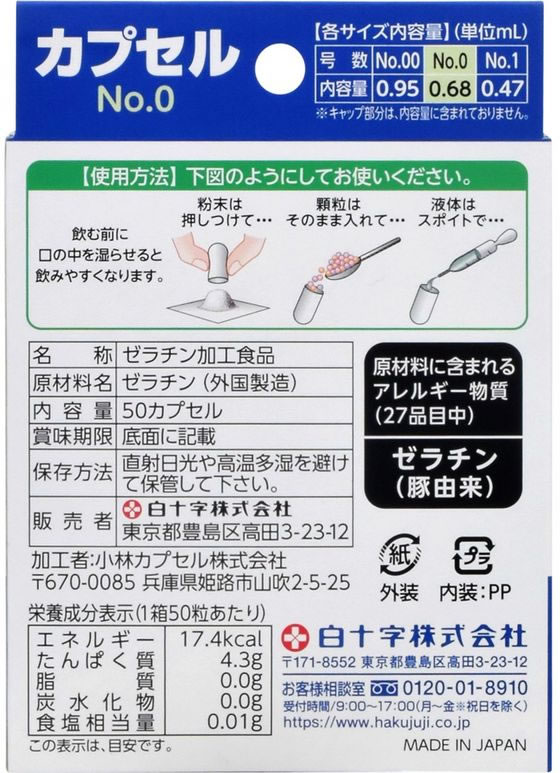 白十字 FC カプセル No.0 50個 通販【フォレストウェイ】 白十字 FC カプセル No.0 50個 通販【フォレストウェイ】