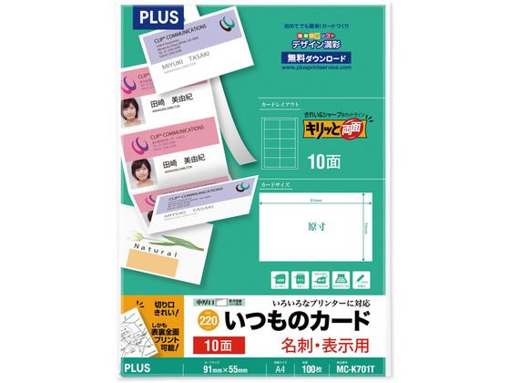 プラス いつものカード キリッと両面名刺・表示用 100シート 通販