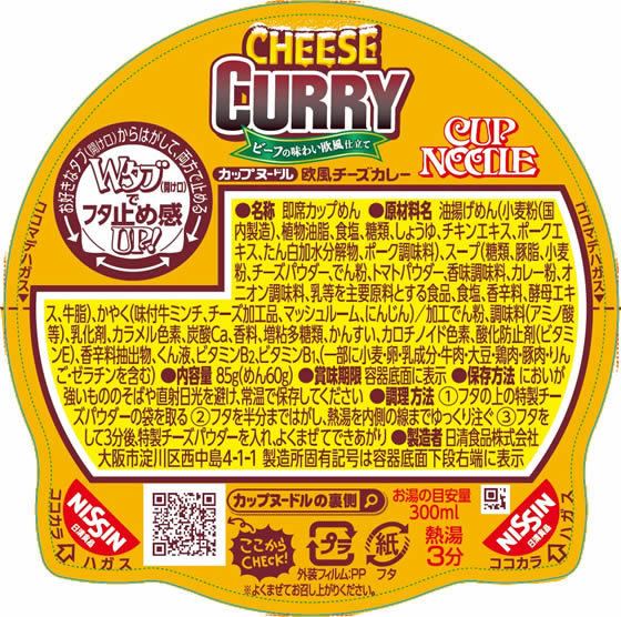 Amazon.co.jp: カップヌードル 欧風チーズカレー [ビーフの