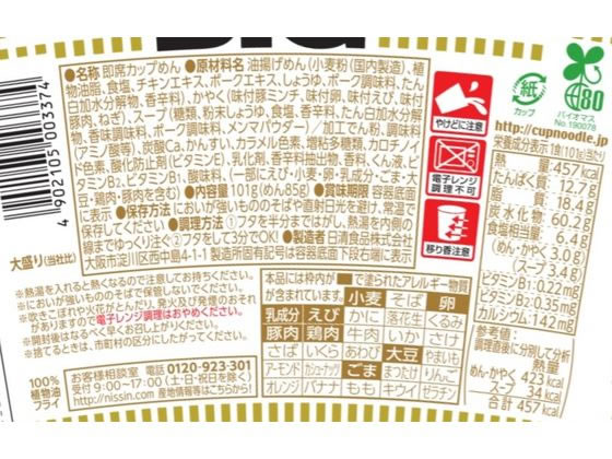 日清食品 カップヌードル ビッグ 21001 通販【フォレストウェイ】