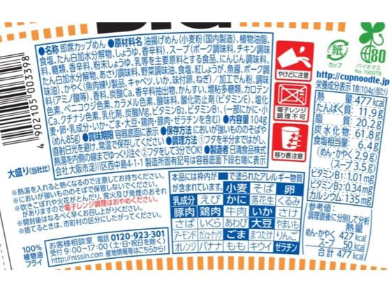 Amazon.co.jp: カップヌードル シーフードヌードル ビッグ 日清