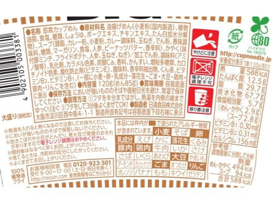 日清食品 カップヌードルカレー ビッグ 22002 通販【フォレスト