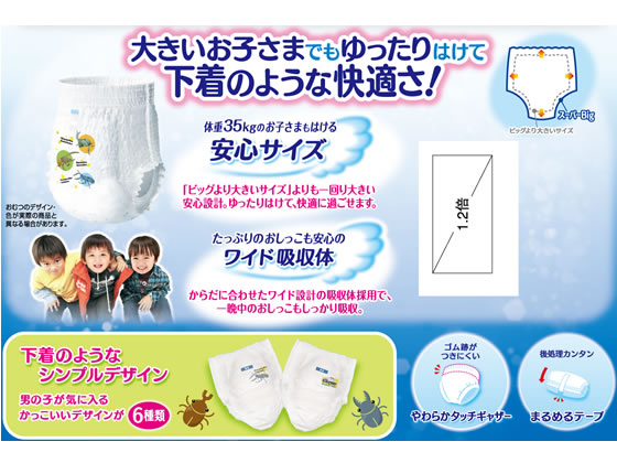 ムーニーマン スーパービッグ 男の子用 パンツタイプ-