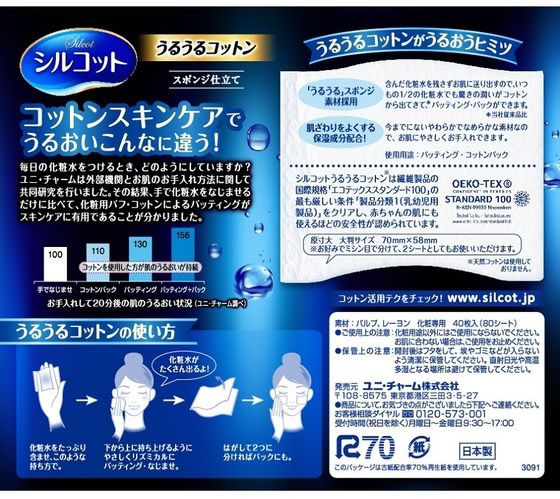 ユニ・チャーム シルコット うるうるコットン スポンジ仕立て 40枚