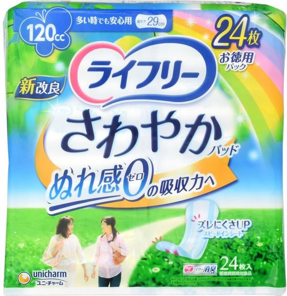 ライフリー さわやかパッド 多い時でも安心用 120cc 24枚 通販