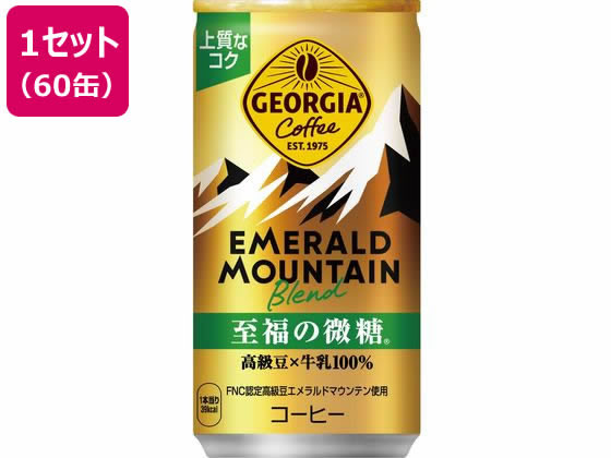 コカ・コーラ ジョージア エメラルドマウンテン 至福の微糖 185g 60缶