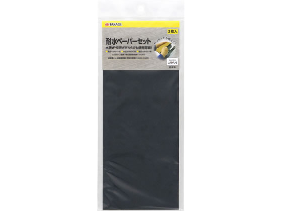TAKAGI �ϐ��y�[�p�[�Z�b�g 3���� �r�� #240�^���� #400�^�ז� #600