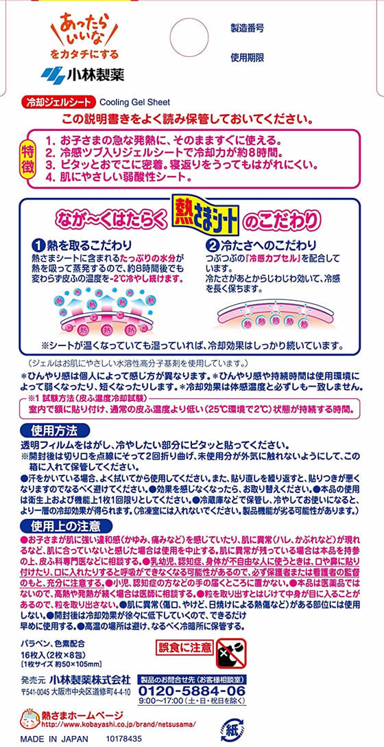 小林製薬 ピンクの熱さまシート こども用 16枚 | Forestway【通販フォレストウェイ】