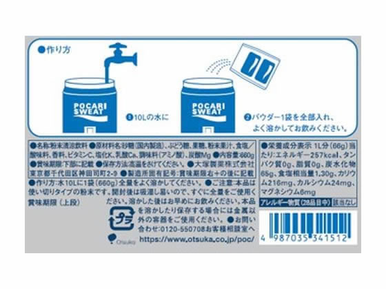 大塚製薬 ポカリスエットパウダー10L用 通販【フォレストウェイ】