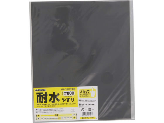 TAKAGI �ϐ��₷�� #800