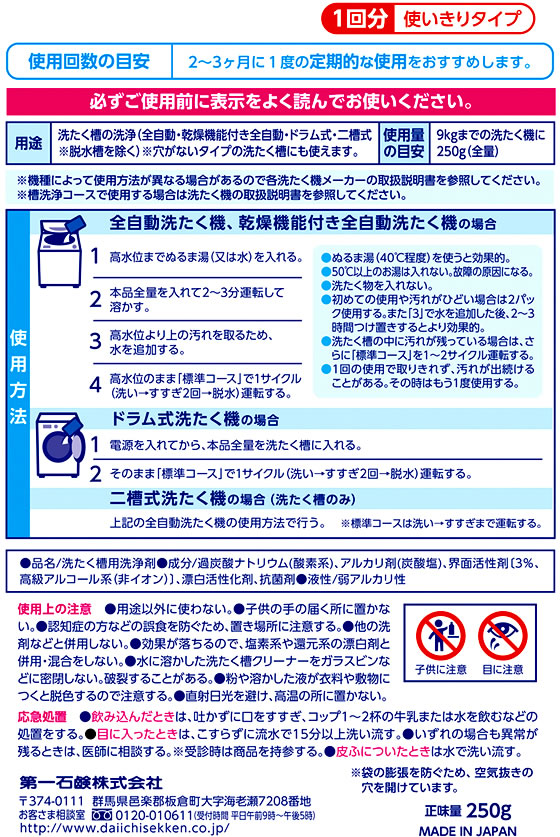 第一石鹸 ランドリークラブ 洗濯槽クリーナー 250g Forestway【通販フォレストウェイ】