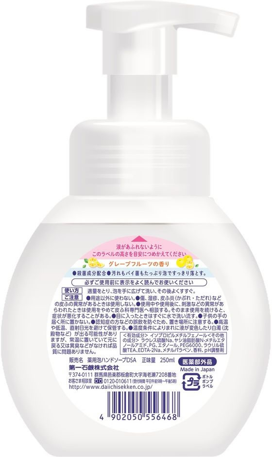 第一石鹸 第一薬用泡ハンドソープ本体250mL 通販【フォレスト 第一石鹸 第一薬用泡ハンドソープ本体250mL 通販【フォレスト
