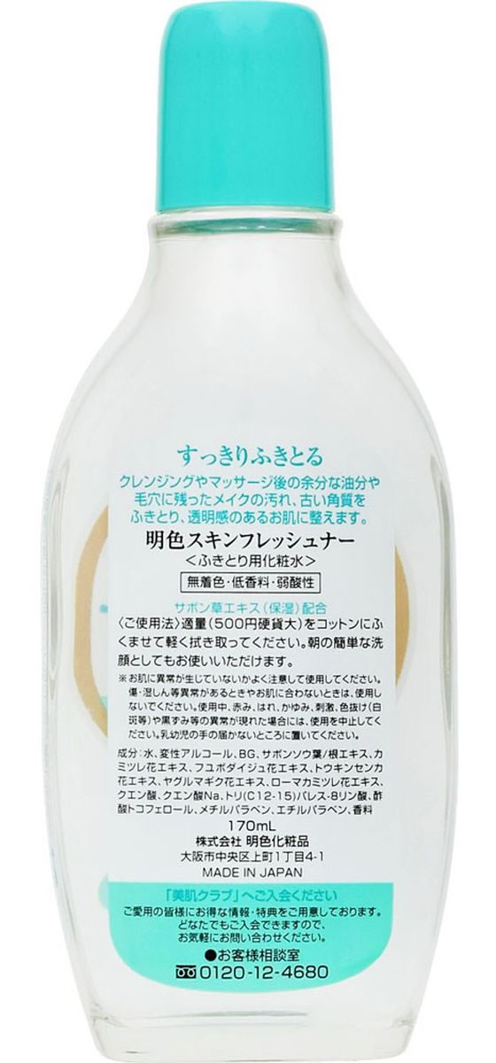 明色化粧品 明色 スキンフレッシュナー 170mL 通販【フォレスト