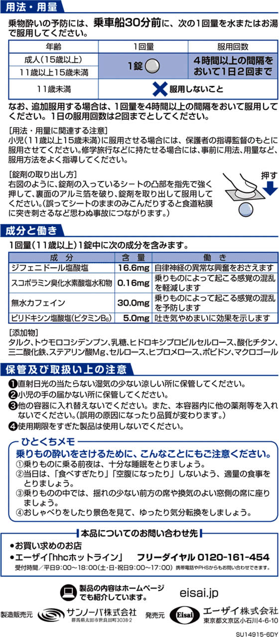 市場 第2類医薬品 ジュニア トラベルミン 6錠 ※ネコポス対応商品 エーザイ - 市場 第2類医薬品 ジュニア トラベルミン 6錠 ※ネコポス対応商品 エーザイ -