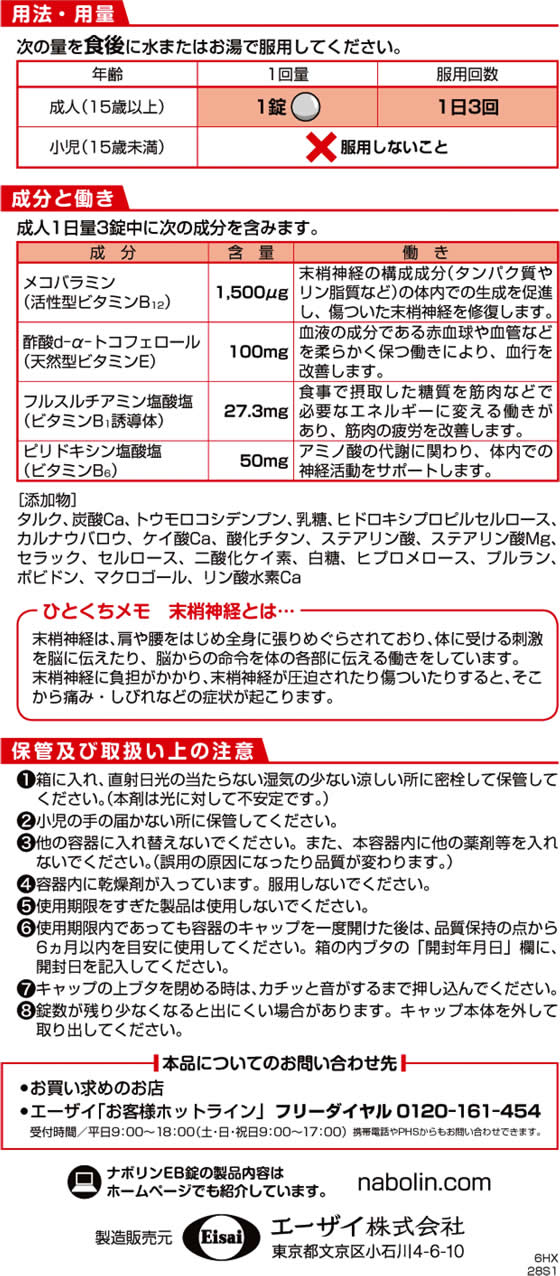 ☆薬)エーザイ ナボリンEB錠 45錠【第3類医薬品】 | Forestway【通販フォレストウェイ】 ☆薬)エーザイ ナボリンEB錠 45錠【第3類医薬品】 | Forestway【通販フォレストウェイ】