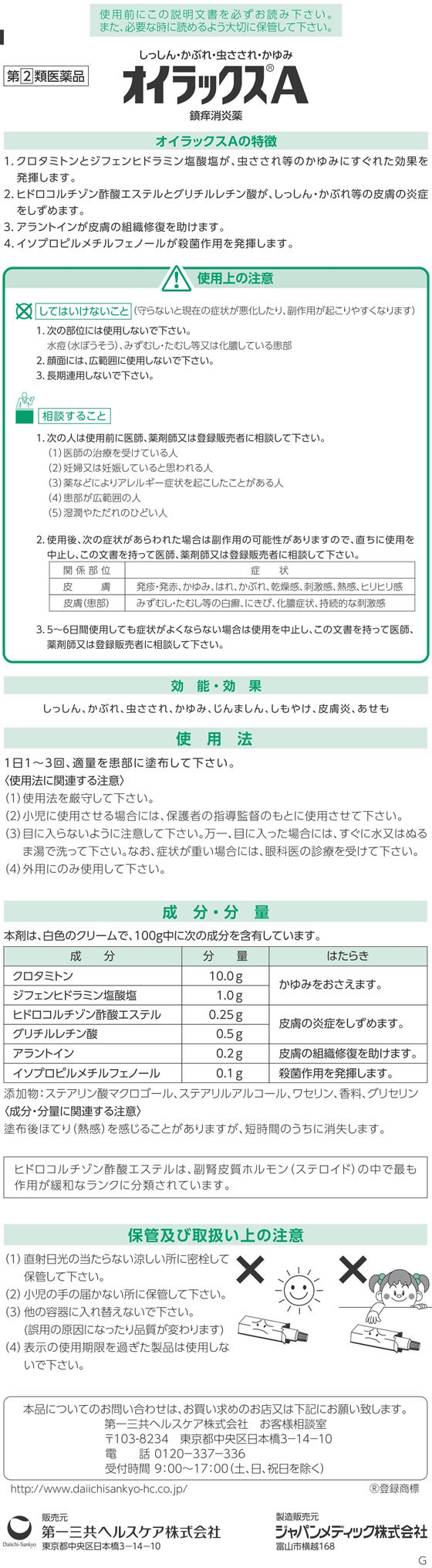 フォーレストオリジナル トラベル向けお薬セット 指定第2類医薬品 Forestway 通販フォレストウェイ