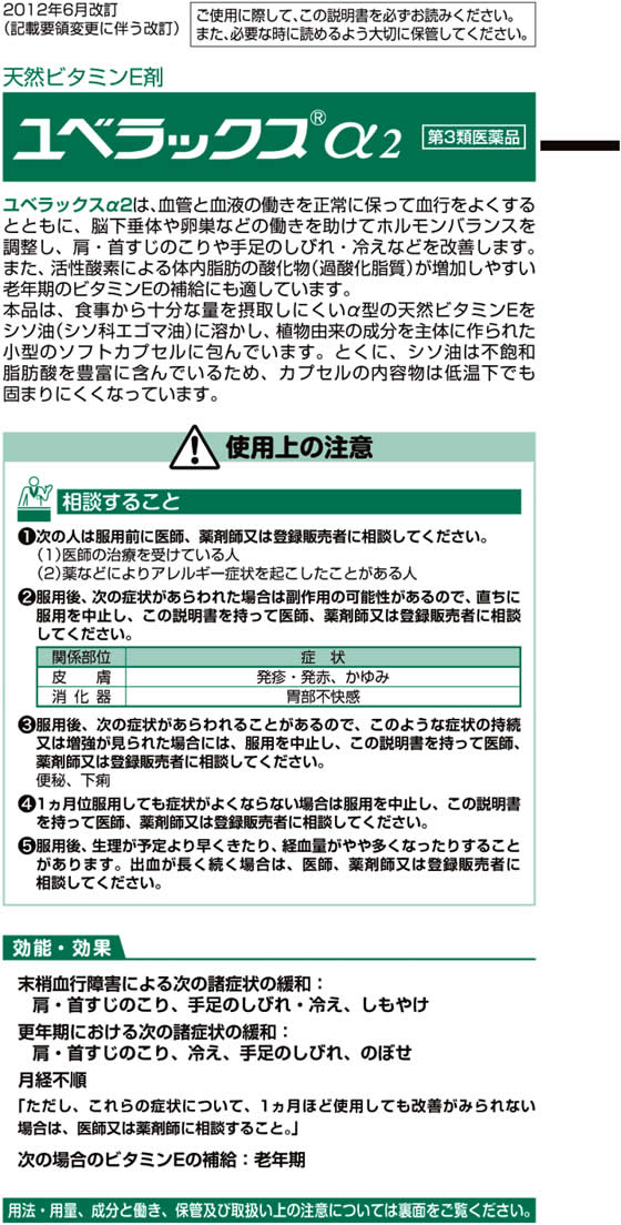 薬)エーザイ ユベラックスα2 240カプセル【第3類医薬品】 | Forestway【通販フォレストウェイ】 薬)エーザイ ユベラックスα2 240カプセル【第3類医薬品】 | Forestway【通販フォレストウェイ】