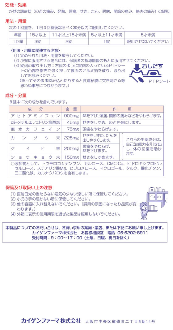 ☆薬)カイゲンファーマ医薬 改源錠 36錠【指定第2類医薬品】 | Forestway【通販フォレストウェイ】