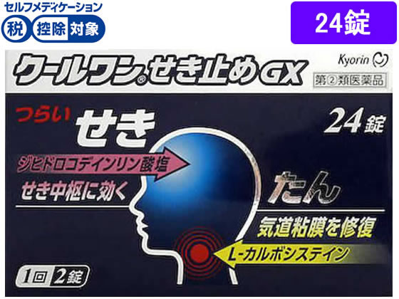 薬 杏林製薬 クールワン せき止めgx 24錠 指定第2類医薬品
