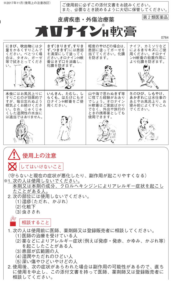薬)大塚製薬 オロナインH軟膏 100g瓶【第2類医薬品】 | Forestway【通販フォレストウェイ】