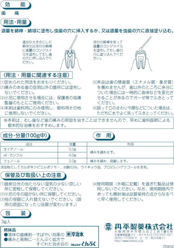 薬)丹平製薬 コンジスイQ 3g【第2類医薬品】 Forestway【通販フォレストウェイ】
