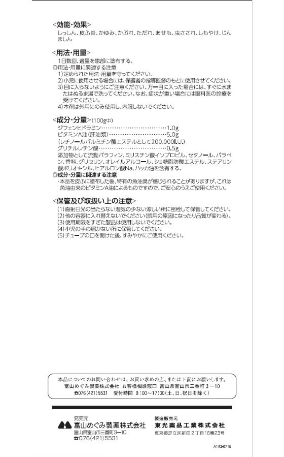 薬 富山めぐみ製薬 ダイアフラジンa軟膏 g 第3類医薬品 Forestway 通販フォレストウェイ 薬 富山めぐみ製薬 ダイアフラジンa軟膏 g 第3類医薬品 Forestway 通販フォレストウェイ