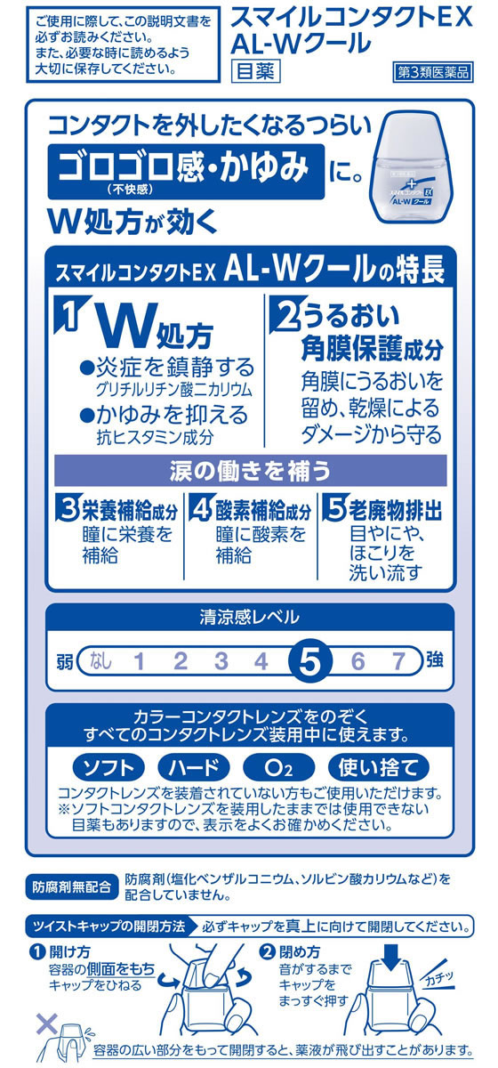 ブランドのギフト スマイルコンタクトEX AL-Wマイルド 12ml
