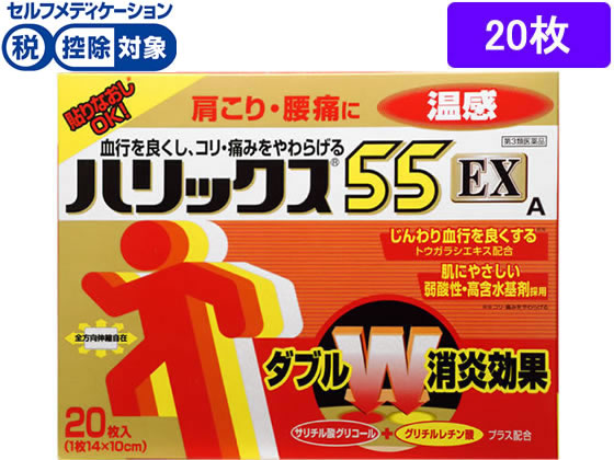 薬 ライオン ハリックス55 Ex 温感 枚 第3類医薬品