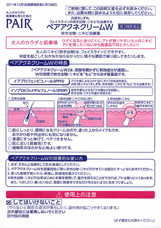 ☆薬)ライオン ペア アクネ クリーム W 24g【第2類医薬品】 | Forestway【通販フォレストウェイ】