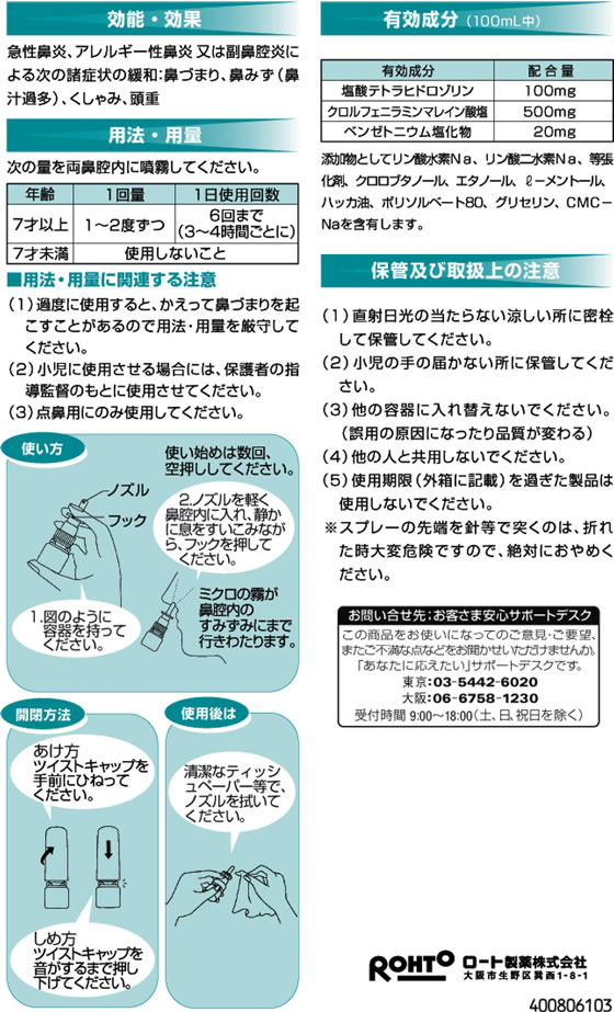 ☆薬)ロート製薬 アルガード 鼻炎クールスプレーa 15ml【第2類医薬品】 | Forestway【通販フォレストウェイ】