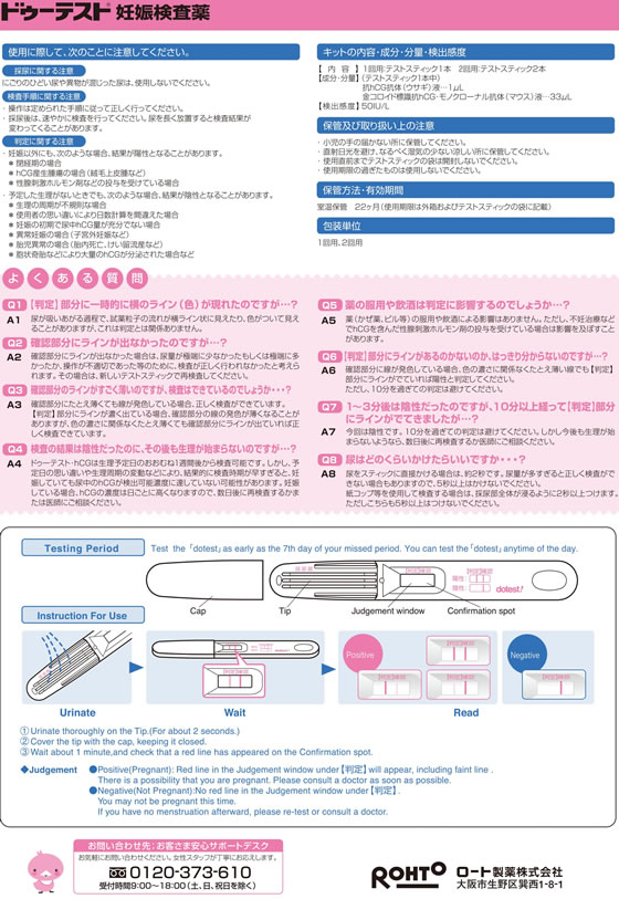 薬)ロート製薬 ドゥーテストhcg 2回用【第2類医薬品】 | Forestway【通販フォレストウェイ】