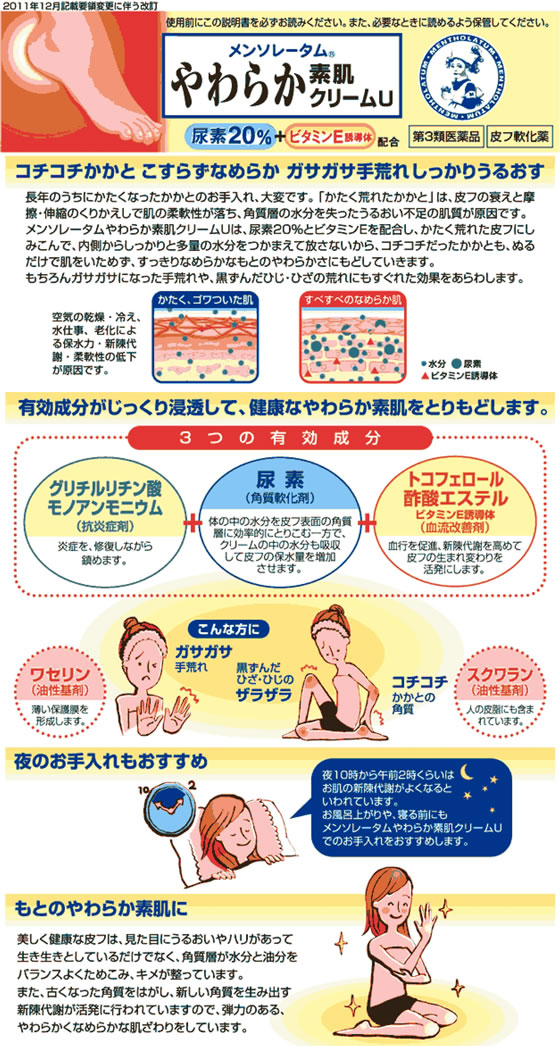 薬 ロート製薬 メンソレータム やわらか素肌クリームu 90g 第3類医薬品 Forestway 通販フォレストウェイ 薬 ロート製薬 メンソレータム やわらか素肌クリームu 90g 第3類医薬品 Forestway 通販フォレストウェイ