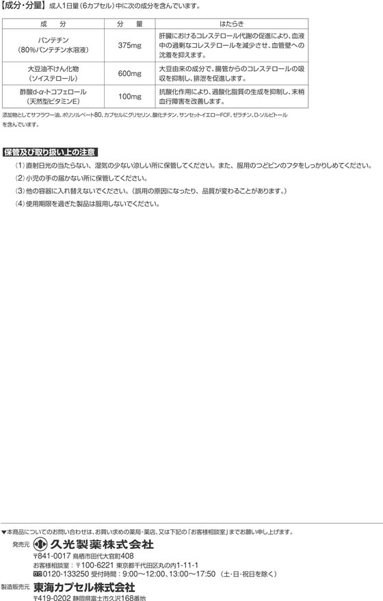 ☆薬)久光製薬 コレストン 168カプセル【第3類医薬品】 Forestway【通販フォレストウェイ】