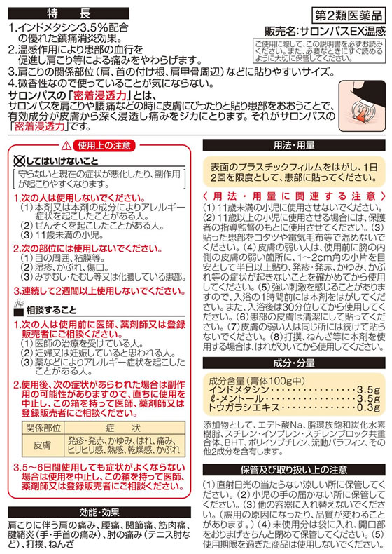 268円 オリジナル 久光製薬 サロンパス ＥＸ 温感 ２０枚 第2類医薬品