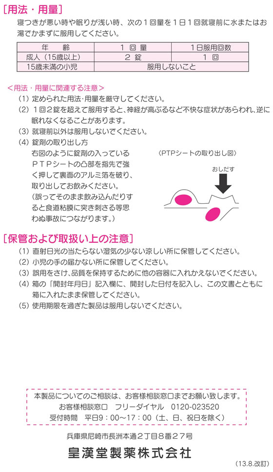 薬)皇漢堂薬品 リポスミン 12錠【指定第2類医薬品】 | Forestway【通販フォレストウェイ】