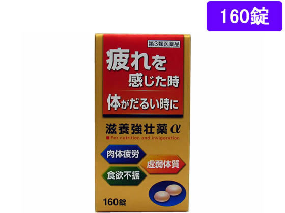 薬)皇漢堂薬品 滋養強壮薬α 160錠【第3類医薬品】 通販 薬)皇漢堂薬品 滋養強壮薬α 160錠【第3類医薬品】 通販