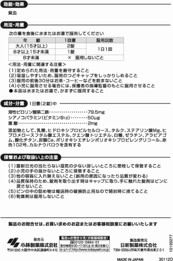 薬)小林製薬 ファイチ 30錠【第2類医薬品】 | Forestway【通販フォレストウェイ】
