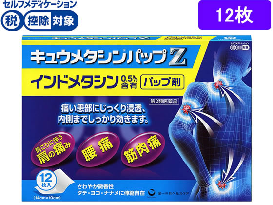 薬 第一三共 キュウメタシンパップz 12枚 第2類医薬品 Forestway 通販フォレストウェイ
