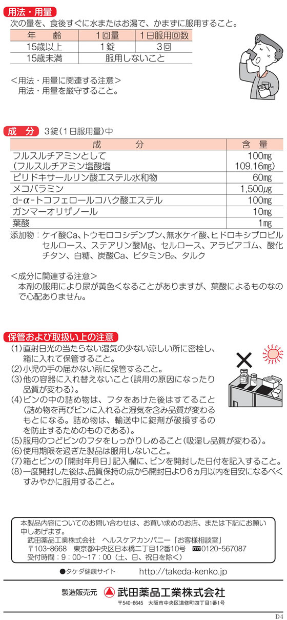 薬 武田薬品 アクテージsn錠 84錠 第3類医薬品 Forestway 通販フォレストウェイ