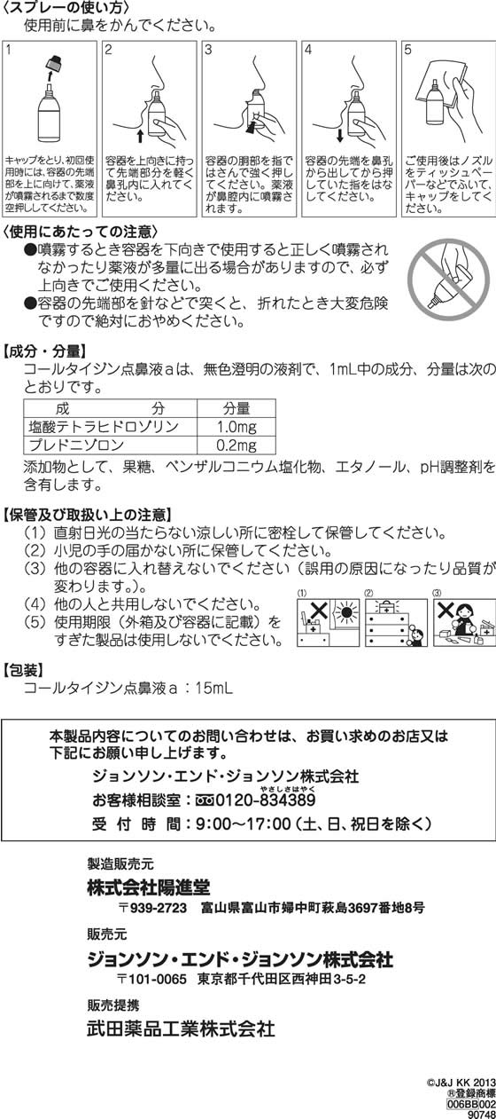 鼻薬 使い方 点