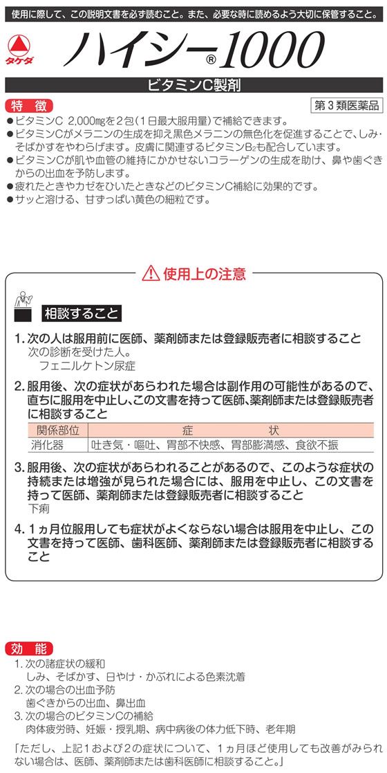 1918円 【特価】 ハイシー1000 84包 2g×84 2個セット 第3類医薬品 1918円 【特価】 ハイシー1000 84包 2g×84 2個セット 第3類医薬品