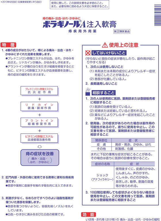 市場 ボラギノールa軟膏 武田薬品工業 指定第2類医薬品 g 市場 ボラギノールa軟膏 武田薬品工業 指定第2類医薬品 g